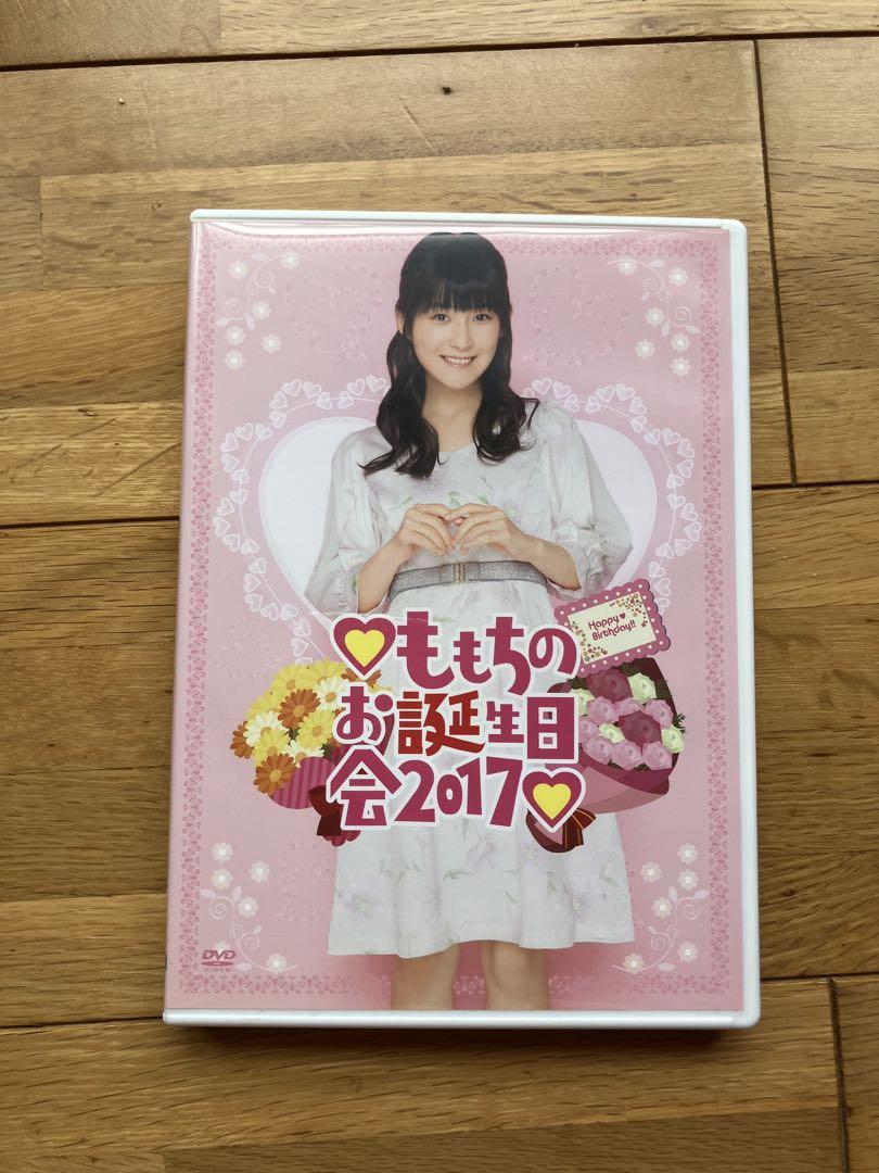 ももちのお誕生日会2017 最新CD・DVD・ブルーレイ - ももちのお誕生日会2017 DVD 2枚組