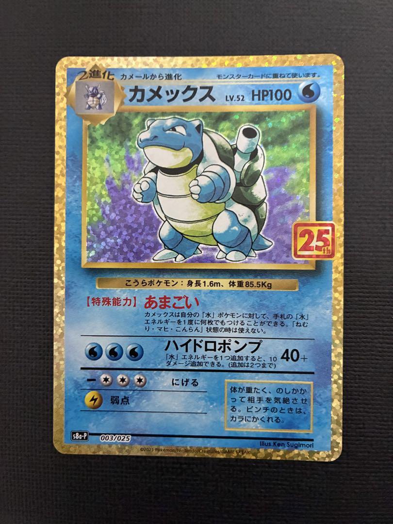 カメックス プロモカードパック 25th ANNIVERSARY editio…-店舗情報