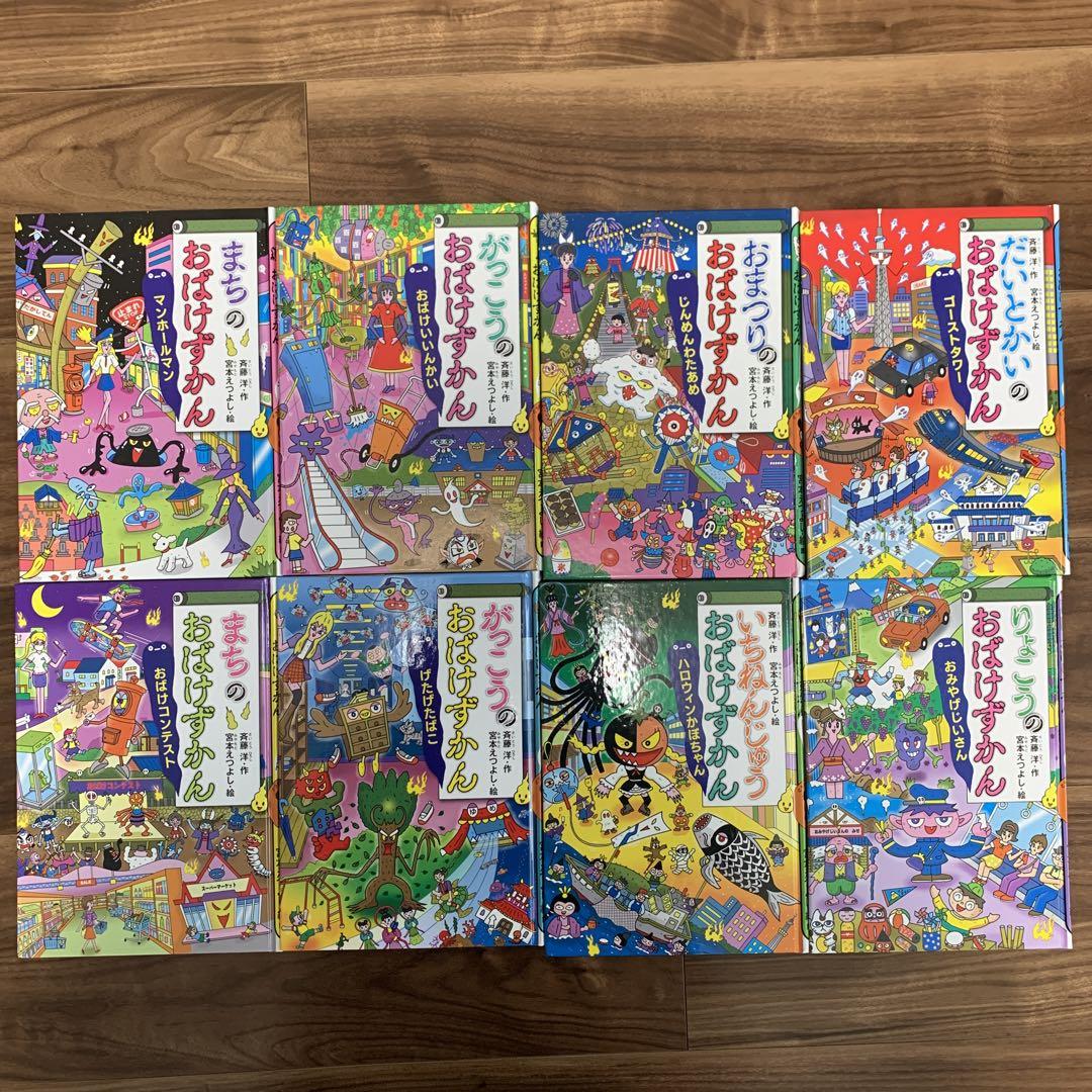 【ゆめ】おばけずかん　16冊セット おばけずかん28冊セット