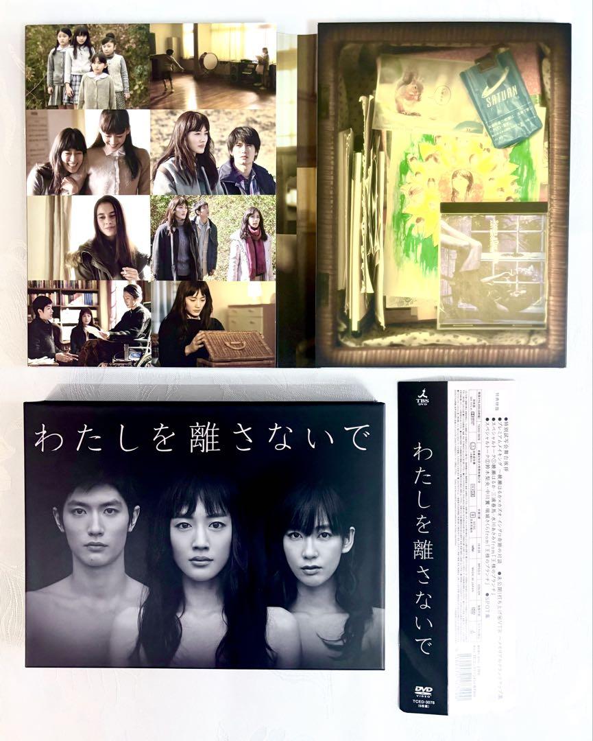 わたしを離さないで DVD-BOX 特典DISC 三浦春馬(写真付)