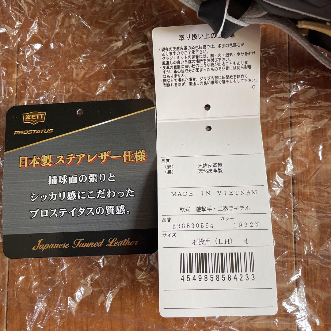 未使用品 ZEET軟式グローブ