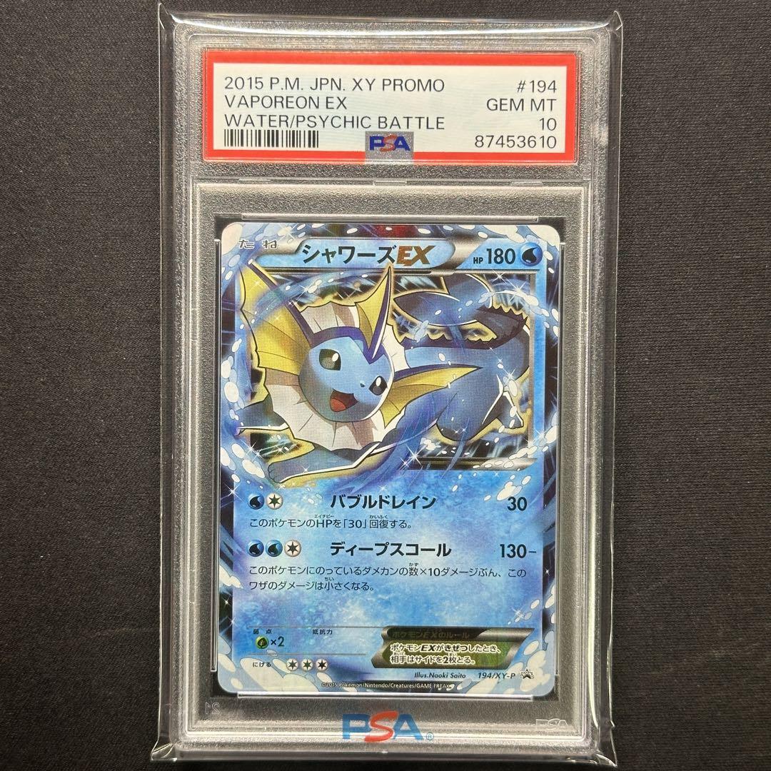 未開封】シャワーズEX PROMO 194/XY-P さいとうなおき