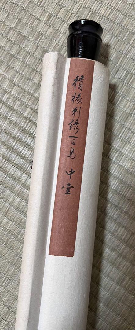 掛け軸刺繍［百鳥と花の刺繍］絹　手作リ美品！