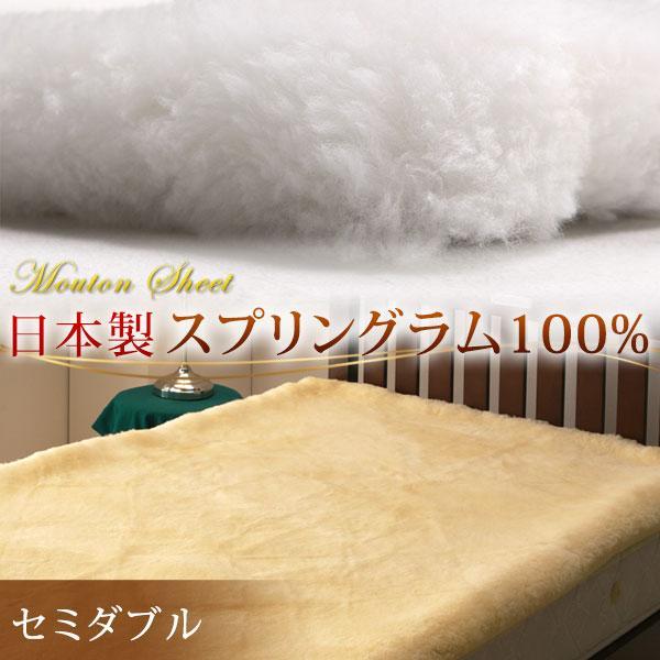 日本製 ムートンシーツ セミダブル 抗菌 防ダニ 消臭 短毛 ムートン