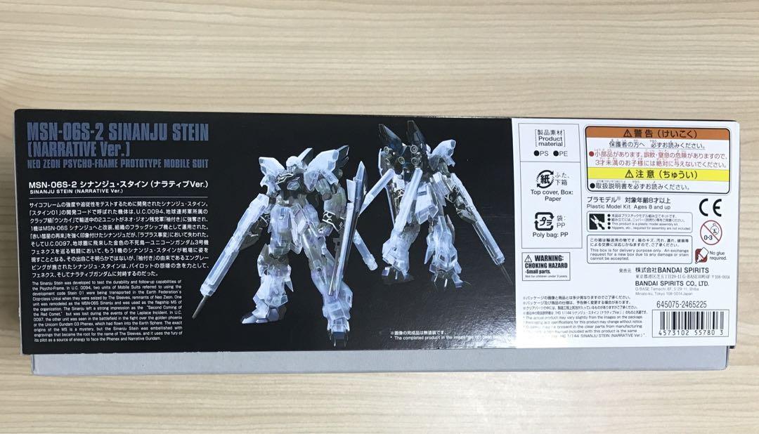 【送料込】HG MSN-06S-2 シナンジュ スタイン ナラティブ Ver.