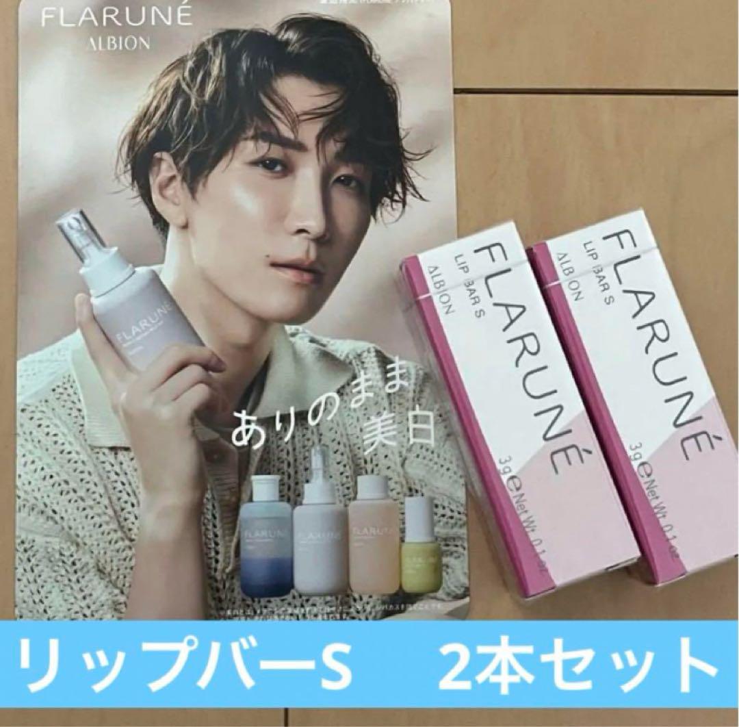 Amazon.co.jp: 【第2弾】アルビオン フラルネ リップバー 渡辺