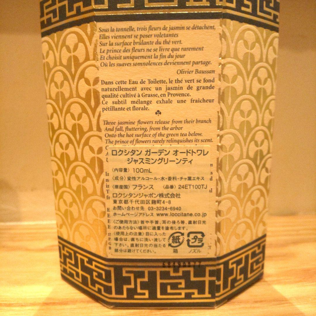 春の香り【美品＊箱あり】ジャスミングリーンティ＊オードトワレ100mlロクシタン