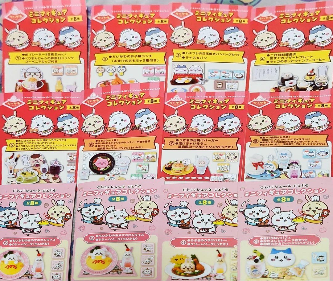 ちいかわレストラン フィギュア 12点Ω