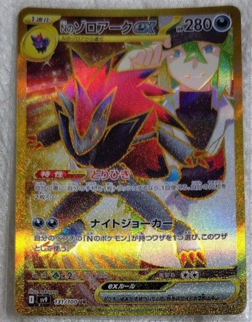 ポケモンカード Nのゾロアークur オリジンディアルガsr 2枚セット