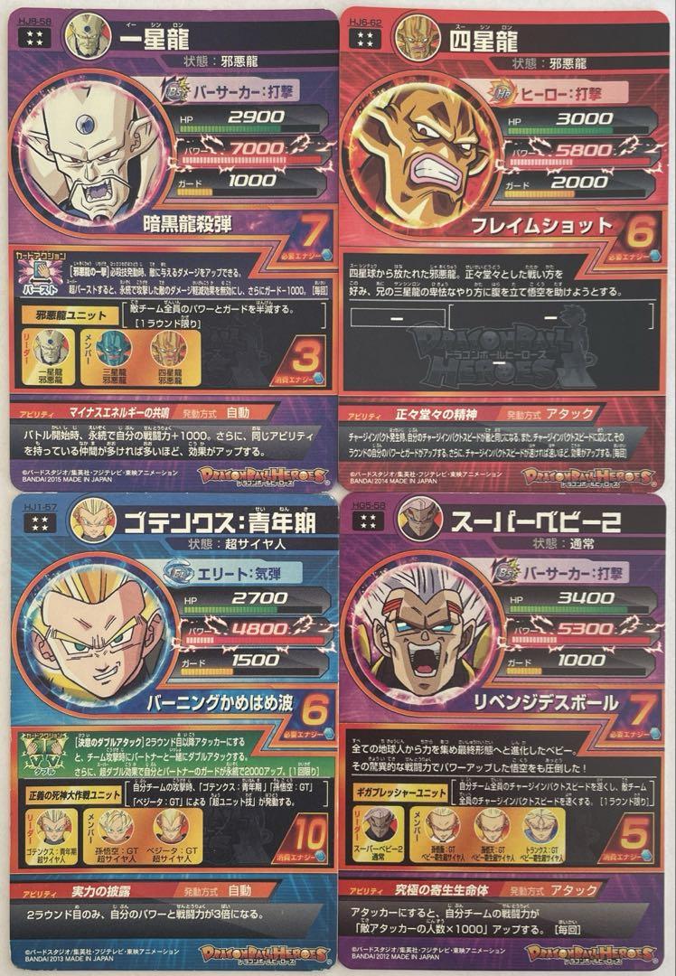 スーパードラゴンボールヒーローズ SEC・UR 45枚 セット