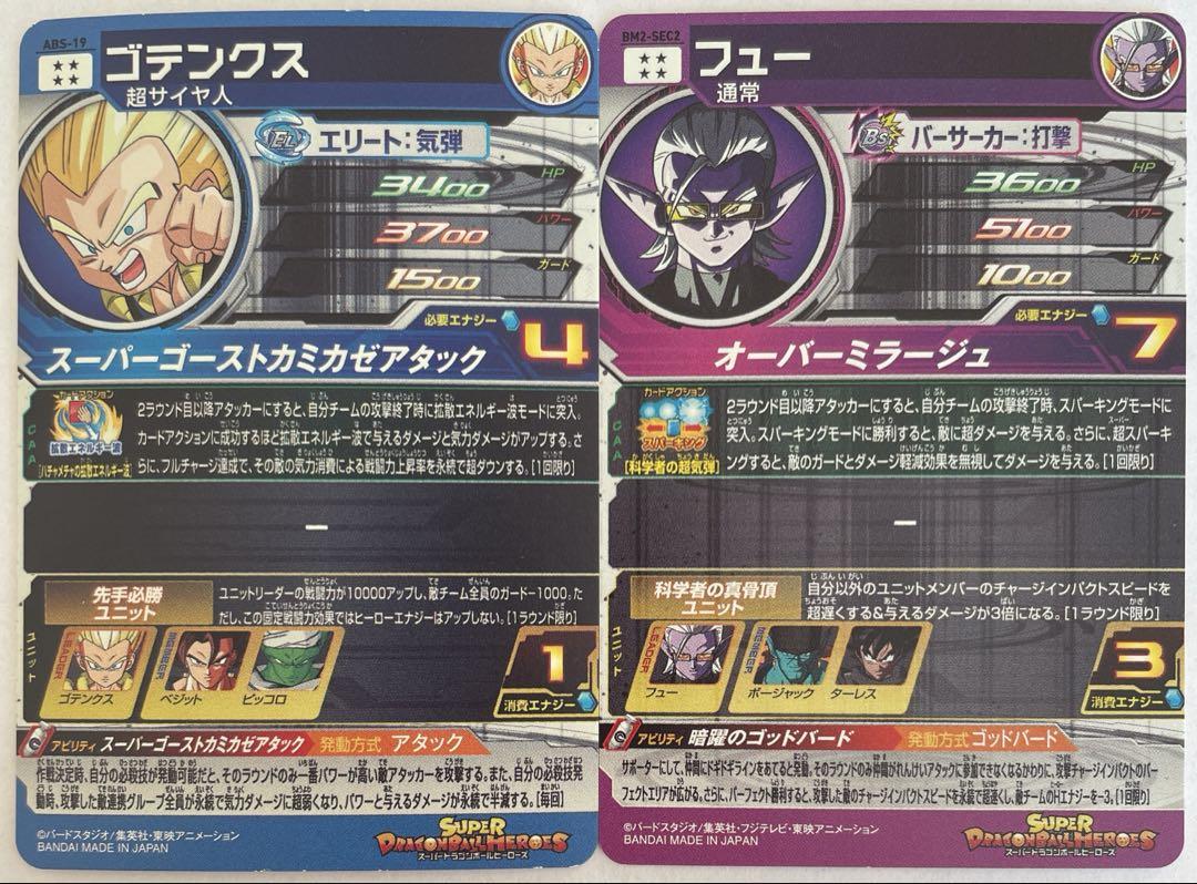 スーパードラゴンボールヒーローズ SEC・UR 45枚 セット
