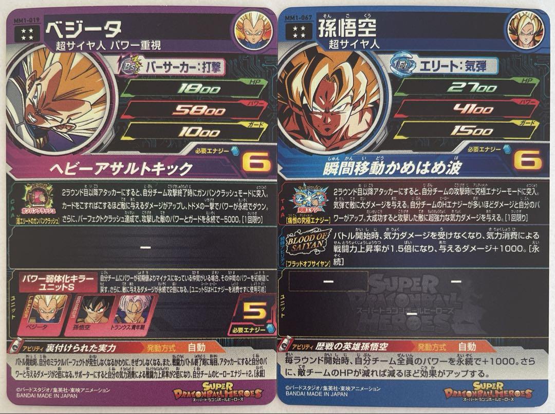 スーパードラゴンボールヒーローズ SEC・UR 45枚 セット