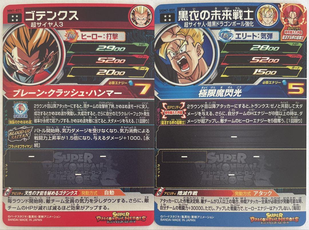 スーパードラゴンボールヒーローズ SEC・UR 45枚 セット