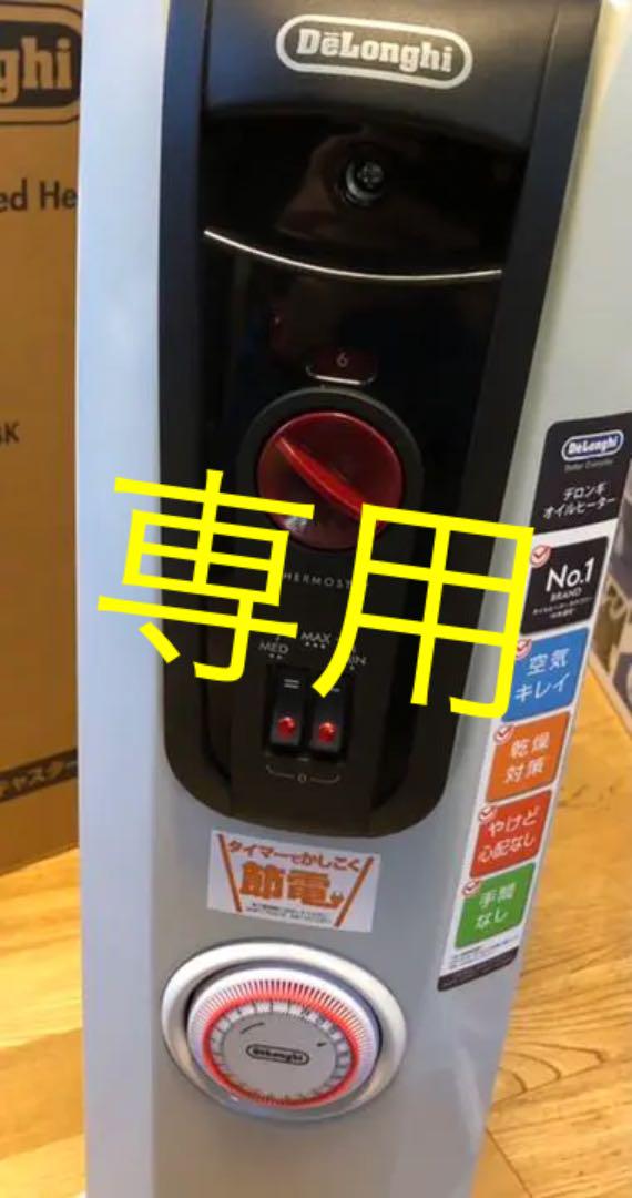 A335 デロンギ　オイルヒーター  H771015EFSN 暖房器具