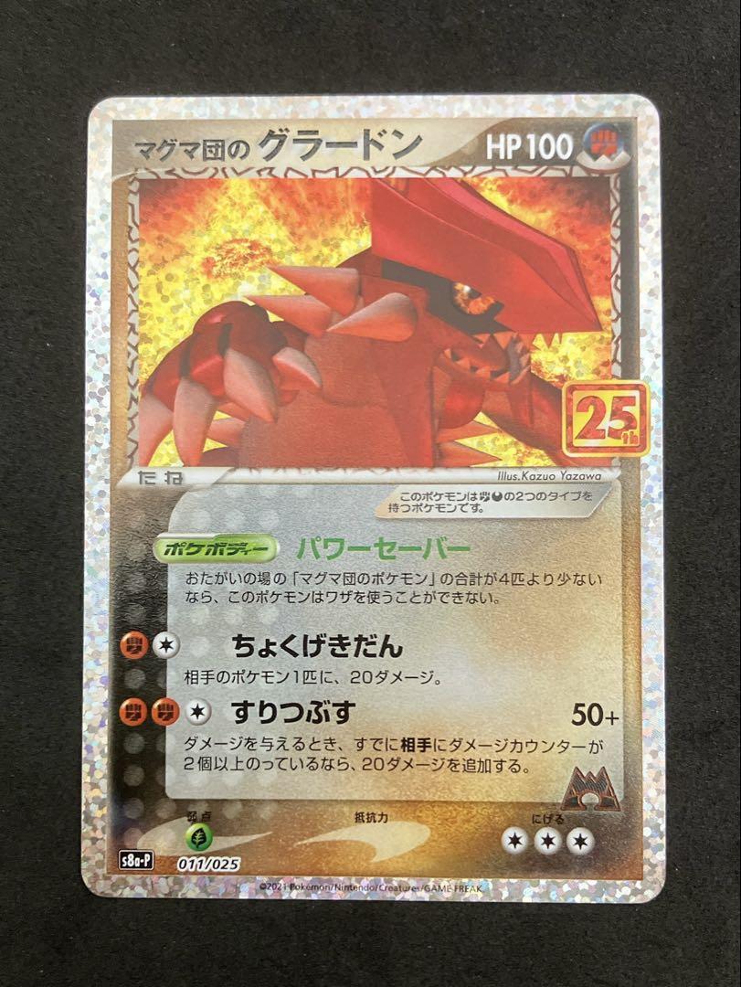 グラードン 3種 3枚 まとめ売りセット