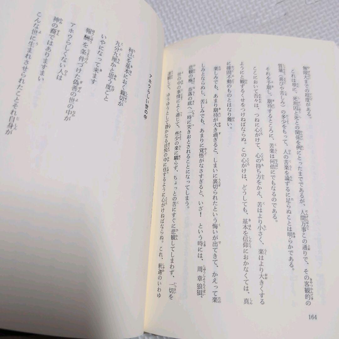 信仰覚書 出口日出麿 天声社 全巻セット 古本 中古 - メルカリ