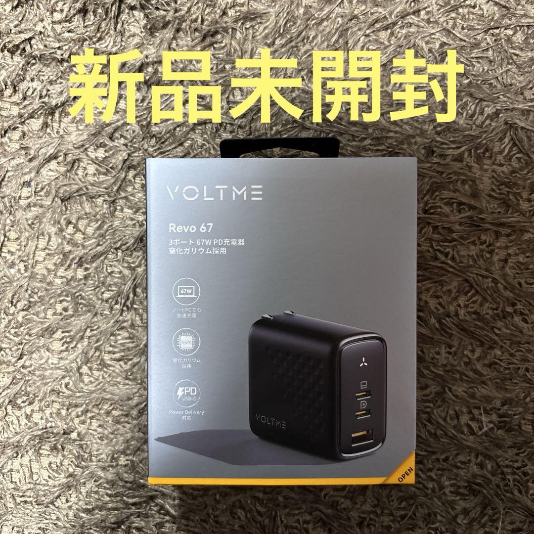 VOLTME Revo 67 充電器