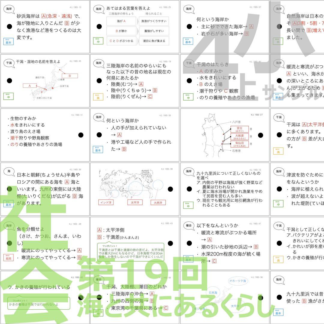 中学受験 暗記カード）4年上 社会・理科 16-19回セット – TT1
