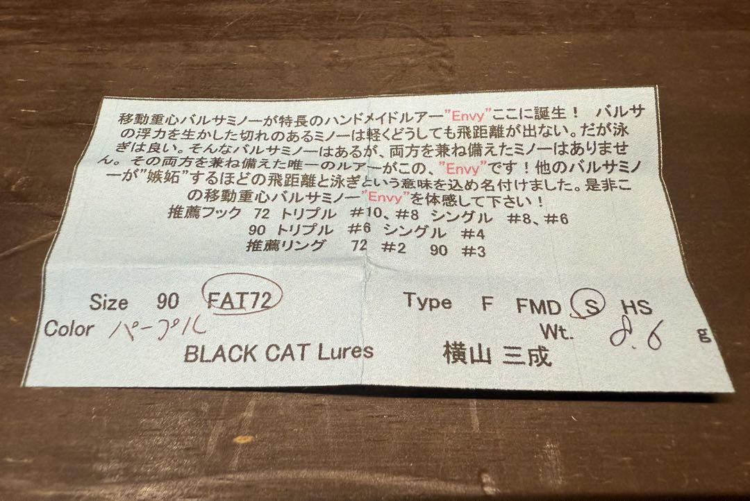 BLACK CAT Lures Envy FAT 72S 2個セット