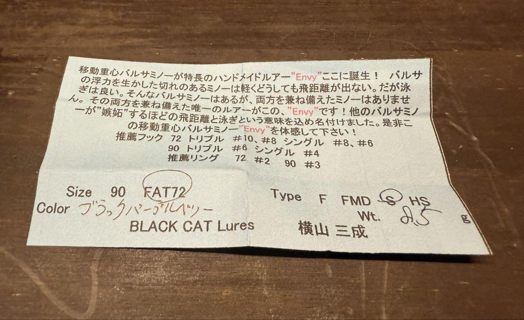 BLACK CAT Lures Envy FAT 72S 2個セット