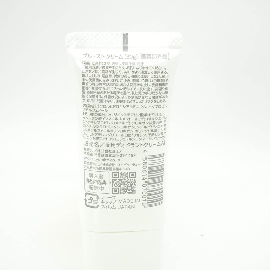 ヨミテ　プルーストクリーム　30g