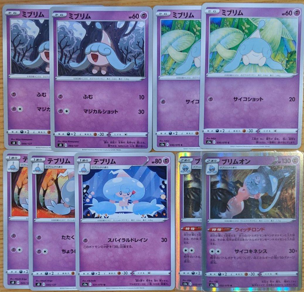 ブリムオン テブリム ミブリム 進化ライン ポケモンカード メルカリ