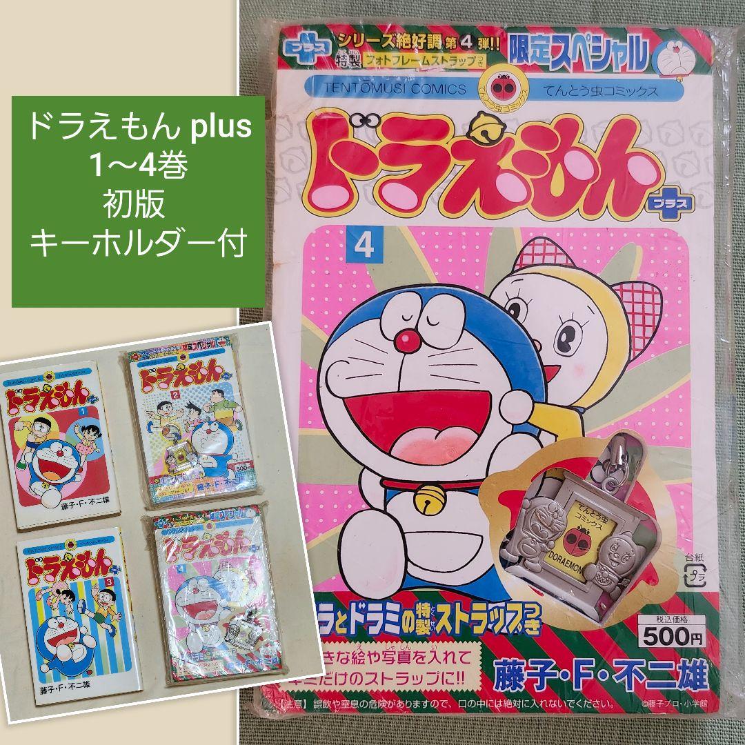 ドラえもん　漫画　藤子不二雄　1巻〜23巻　初版5冊19巻〜23巻 ドラえもん 漫画 一覧 ドラえもん 漫画 藤子不二雄 1巻〜23巻
