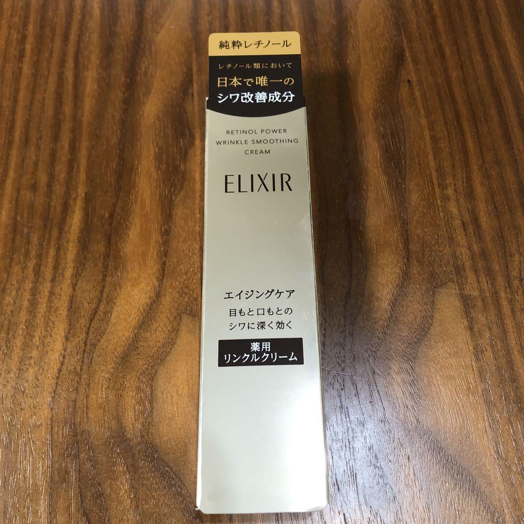 ELIXIR レチノールパワーリンクルスムージングクリーム 15g 3本セット レチノパワー リンクルクリーム S （15g）｜クリーム ・ アイ