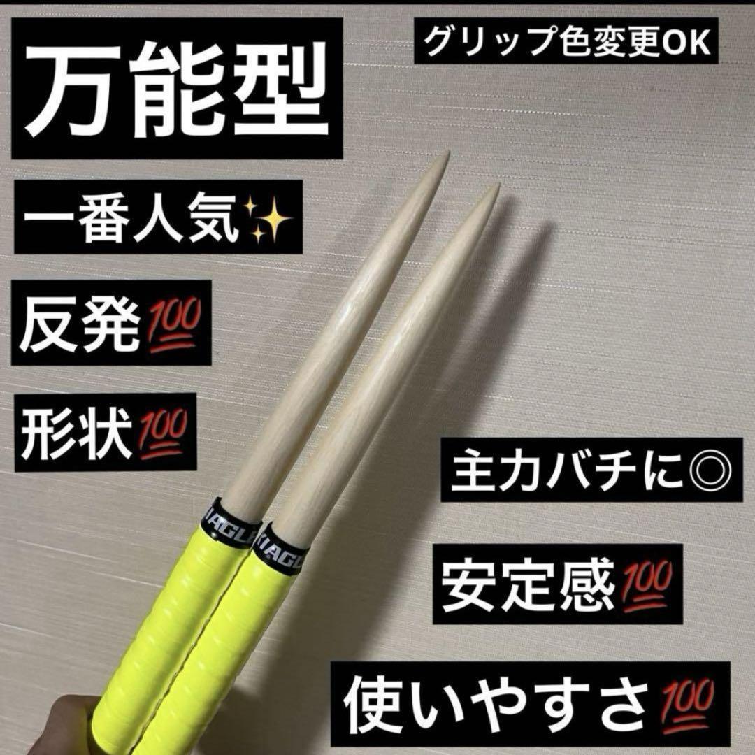 太鼓の達人 マイバチ 1番人気✨ 万能型 米ヒバ グリップ色変更OK