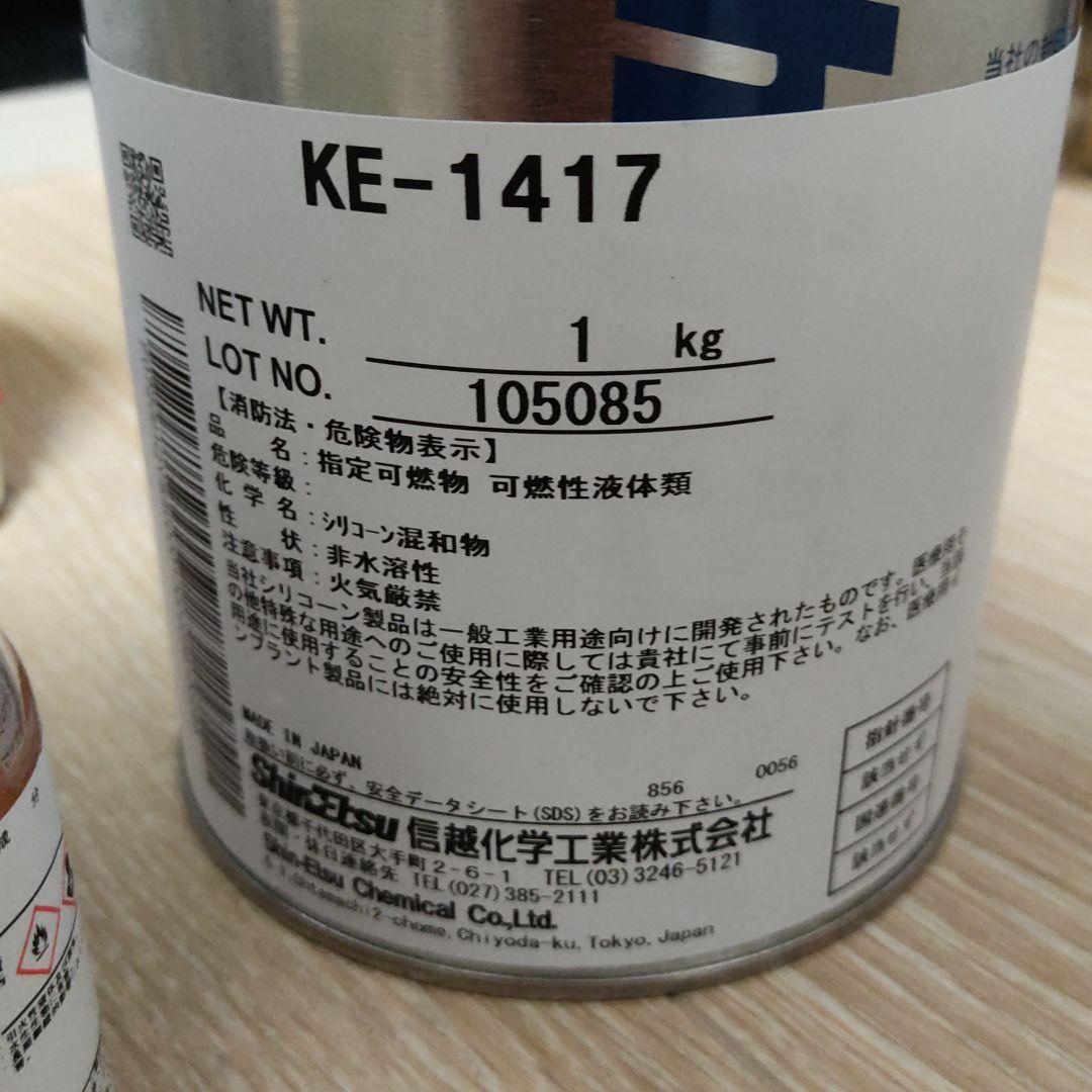 SALE品質保証 信越シリコーン 新品 去年の8月9月購入 lVRfz-m80169020930 硬化剤付 レジンキャストのセット 定番特価
