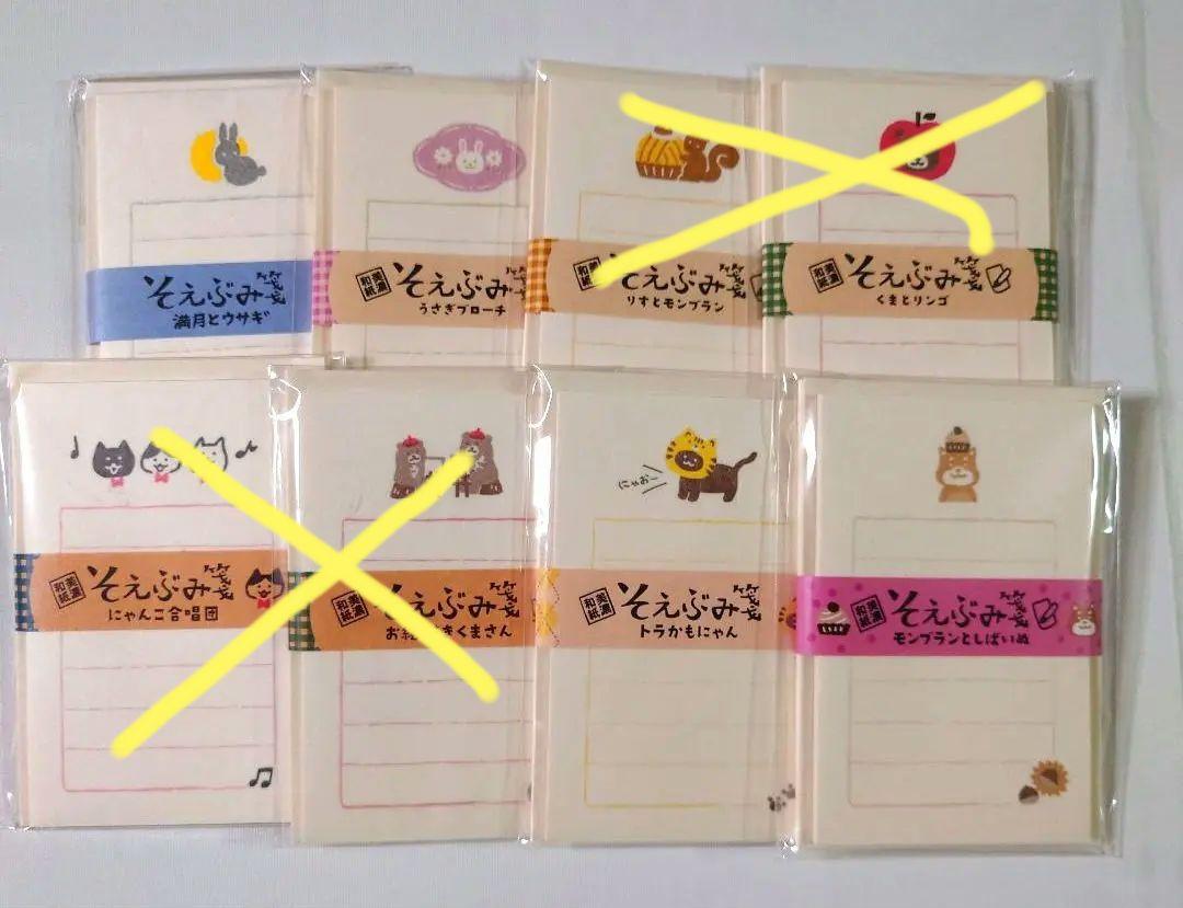 古川紙工そえぶみ箋色々４個セット