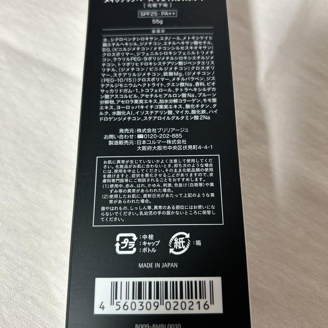 BRILLIAGE メイクアップベース 55g増量ボトル&アイシャドウ新品