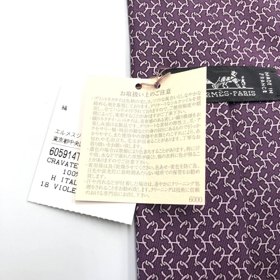 HERMES エルメス ネクタイ パープル系 幾何学模様 パターン柄 フランス製 新品未使用】HERMES ネクタイ タグ付き 幾何学模様 パターン