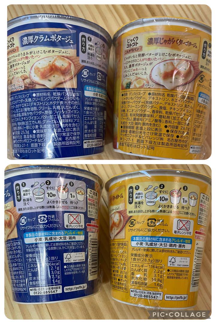 スープDELI じっくりコトコトこんがりパン　まとめ売り