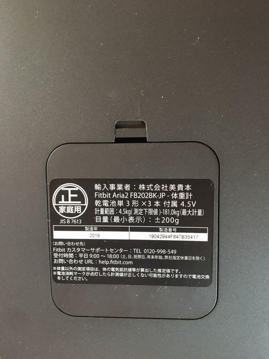 美品 スマート体重計 Aria2 日本正規品 UEaxs-m80173077901 Fitbit フィットビット HOT