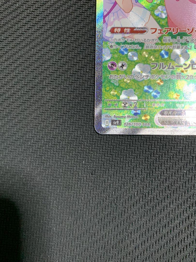 ポケカ　リーリエのピッピ　sar