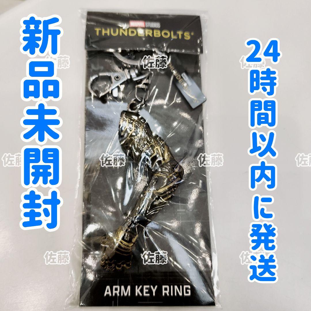 marvel THUNDERBOLTS バッキー アームキーホルダー 新品未開封
