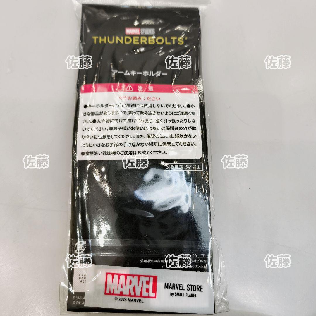 marvel THUNDERBOLTS バッキー　アームキーホルダー　未開封 marvel THUNDERBOLTS バッキー アームキーホルダー 未開封7個