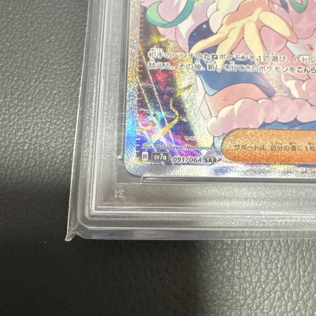 ルチアのアピール SAR psa10