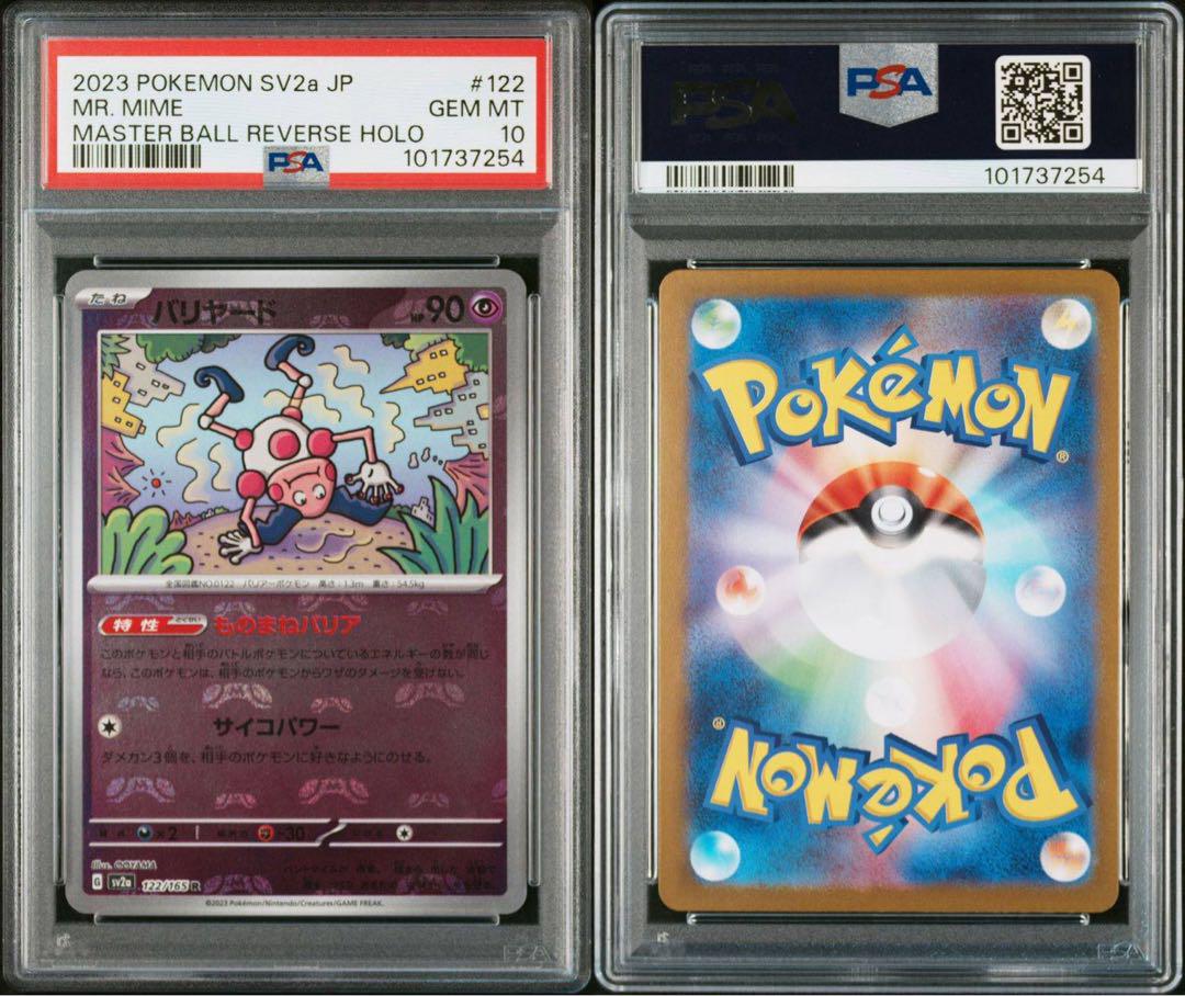バリヤード　マスターボールミラー　psa10