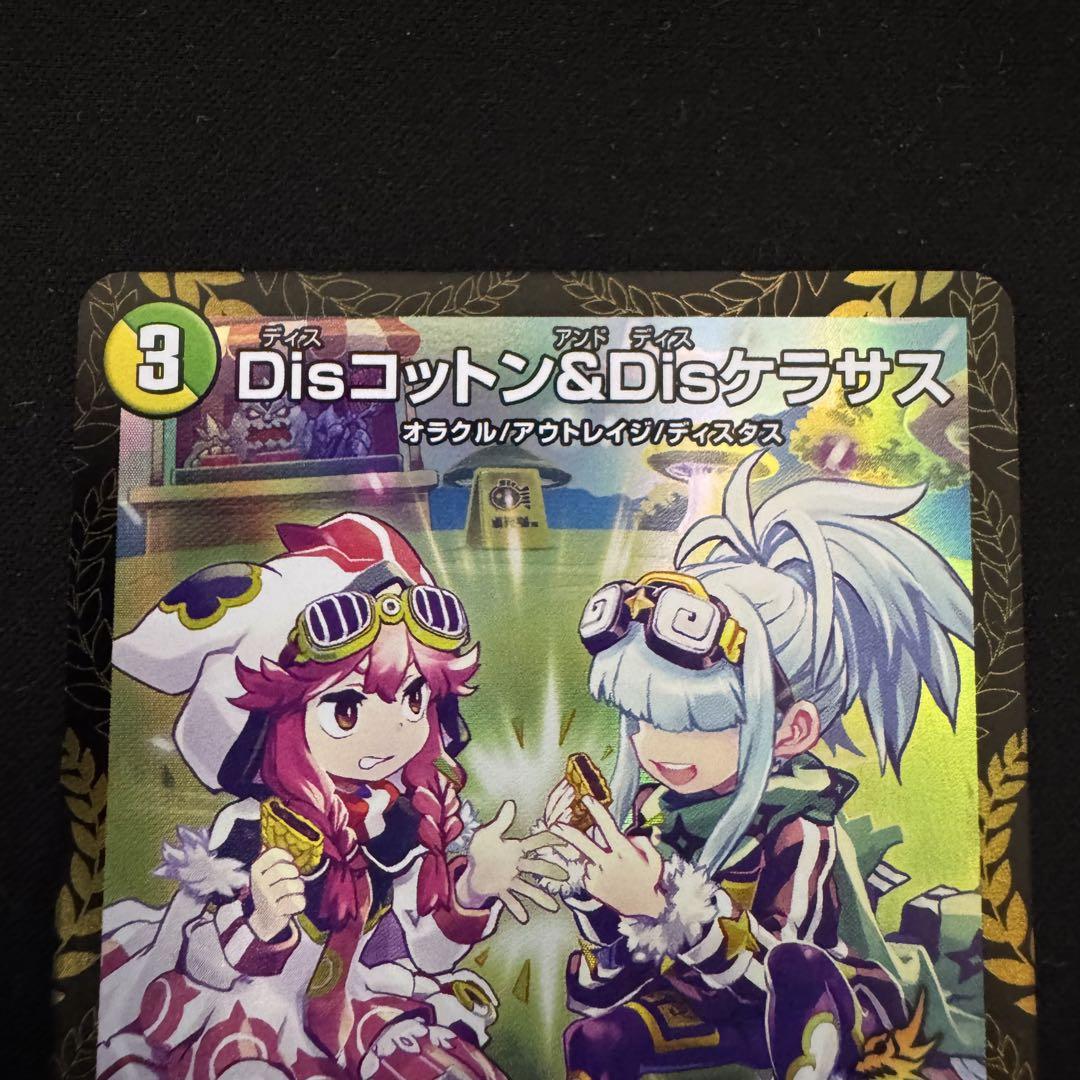 デュエマ Disコットン&Disケラサス プロモ Disコットン&Disケラサス プロモ - メルカリ