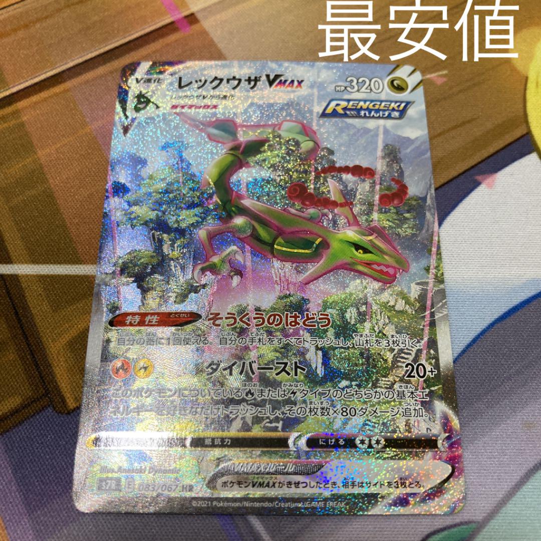 43 割引グレイ系上等な ポケモンカード レックウザvmax Hr Sa 最安値 ポケモンカードゲーム トレーディングカード グレイ系 Www Wkdiagnose Com Br