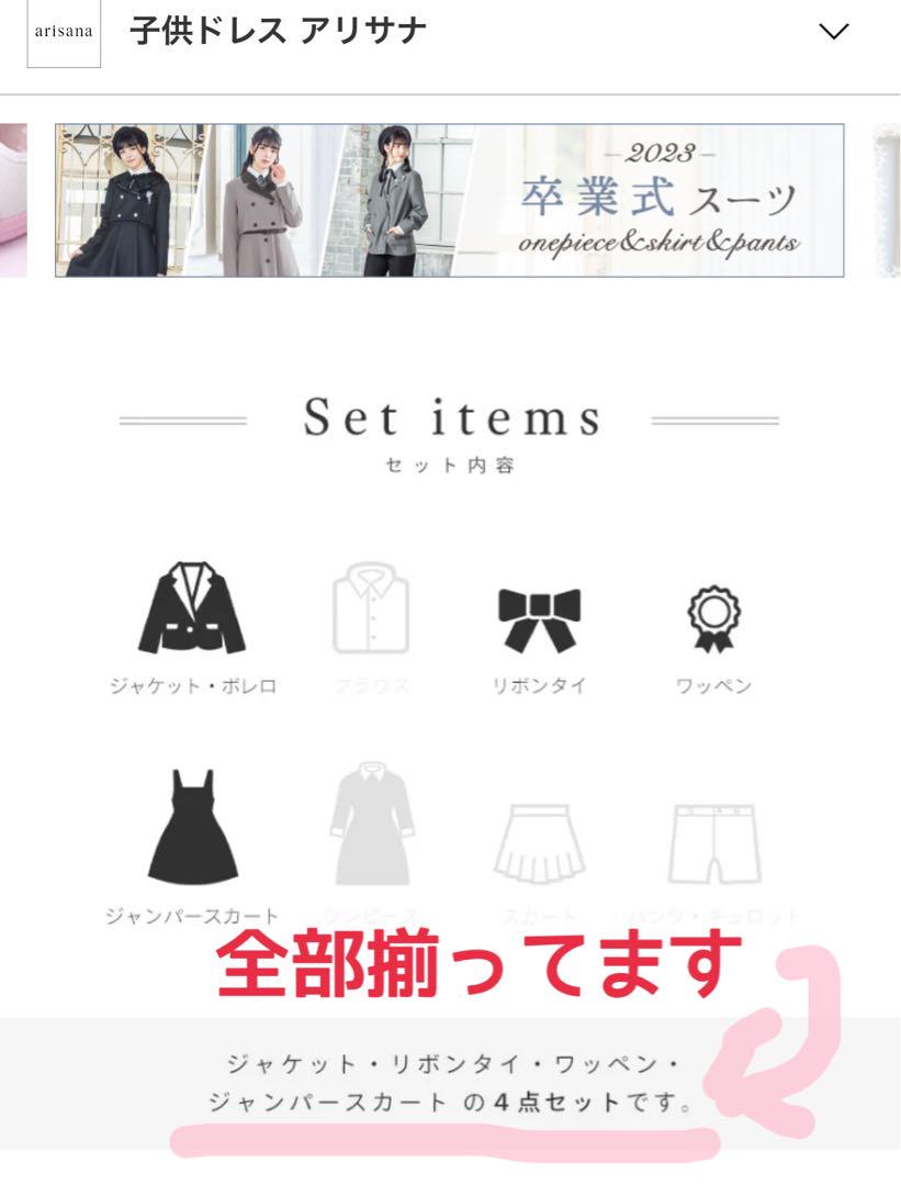 【1回着用】アリサナ　卒服　 卒業式　入学式　ジャケット　ワンピース　スーツ