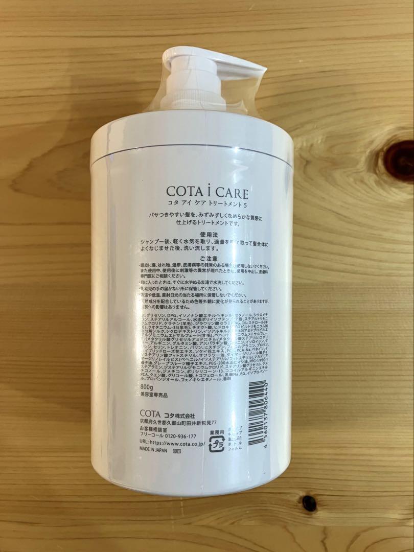 COTA i CARE コタ アイ ケア トリートメント 5 800g