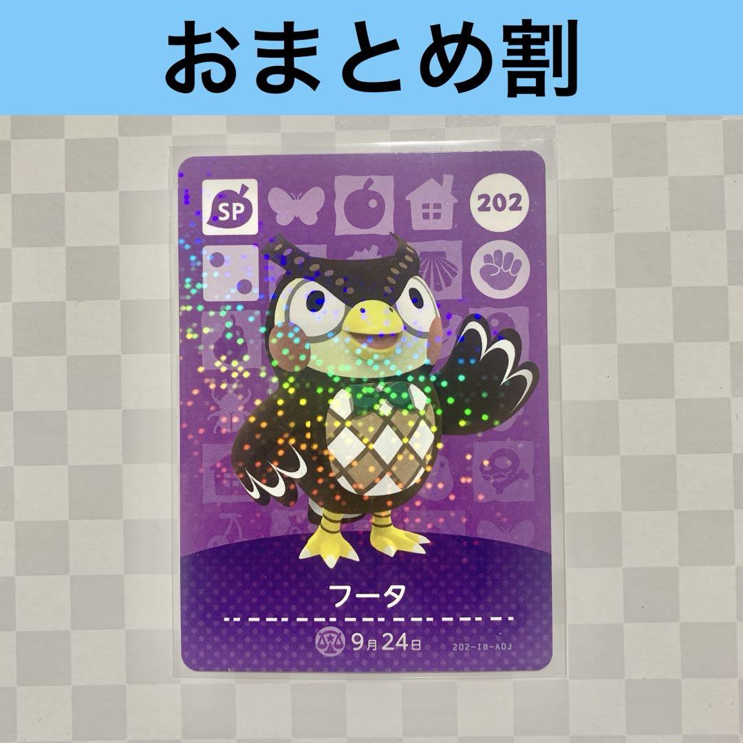 【美品】あつまれどうぶつの森 amiiboカード 89枚 ダブり無し 4902370529692.jpg
