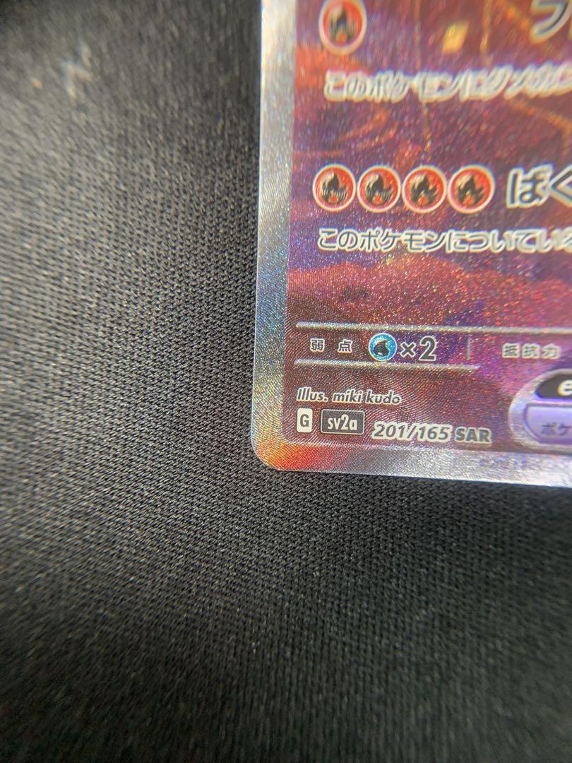 ★ポケカ★ リザードンex 進化ラインAR.SAR3枚セット