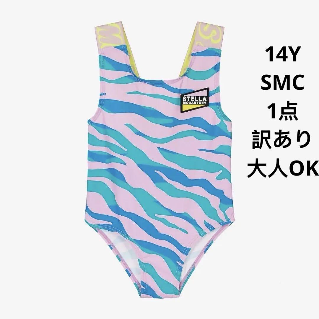 【かつ‼️】ステラマッカートニー ワンピース水着 XS 訳あり新品 ステラマッカートニー ゼブラプリントワンピース水着