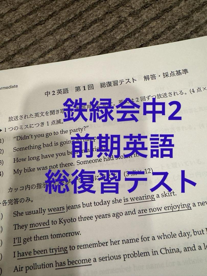 鉄緑会 中2英語 前後期 テキスト&問題集 - メルカリ