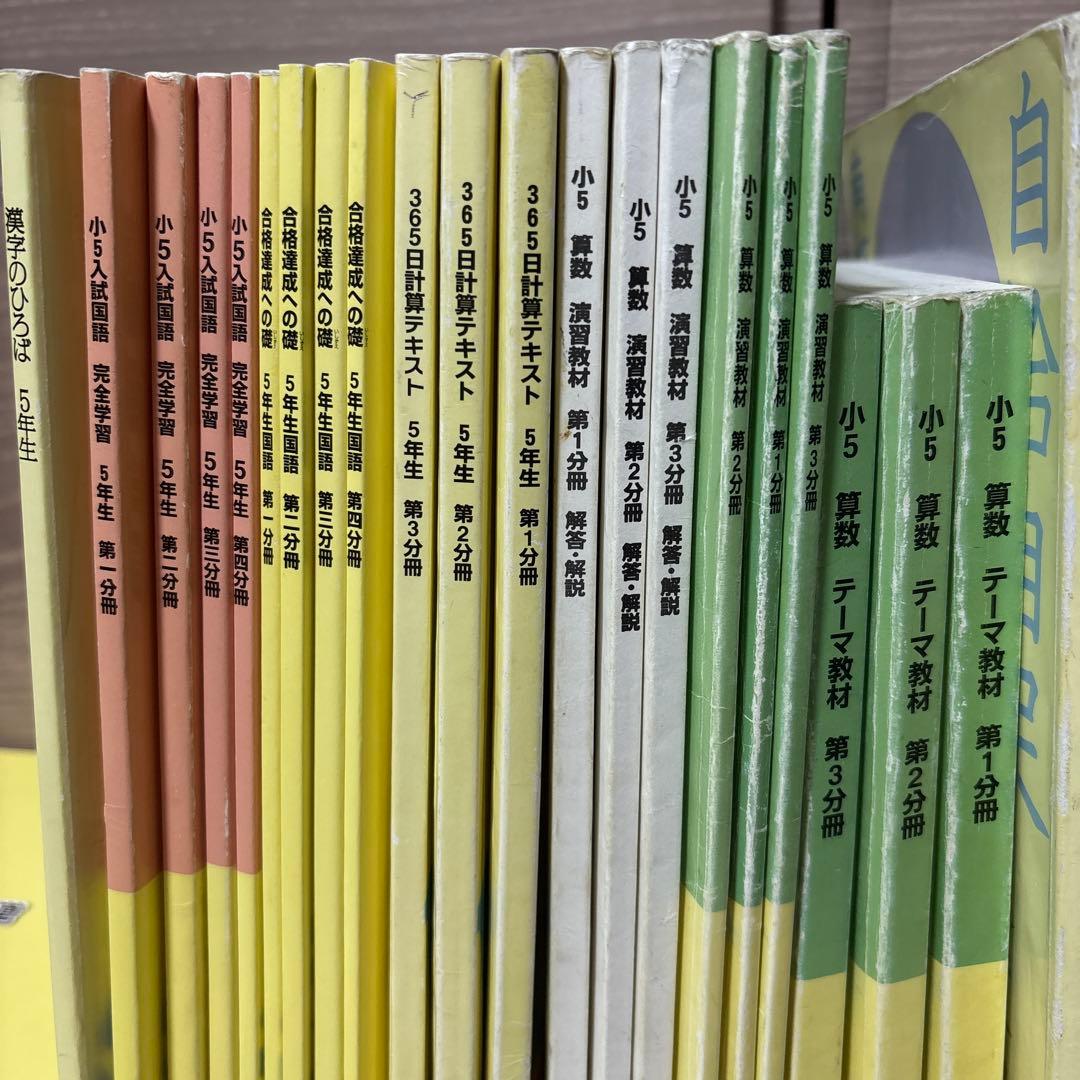 浜学園 四年级・五年级 算数／国语 教材セット