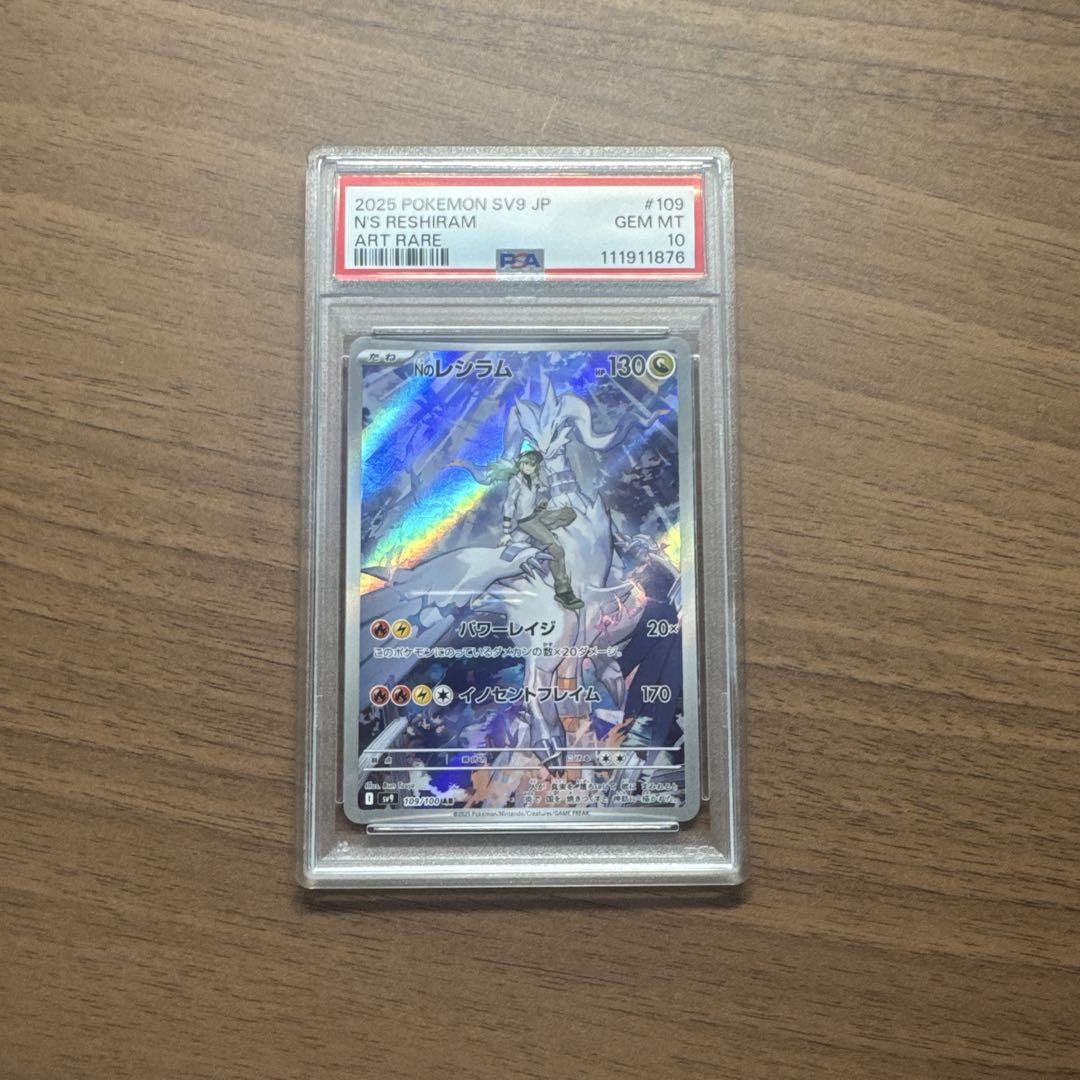PSA10 Nのレシラム ar - メルカリ